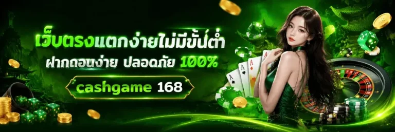 cashgame 168