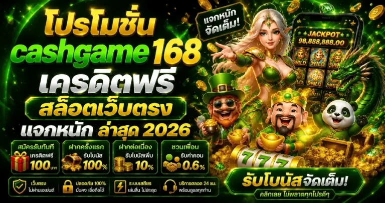 cashgame 168
