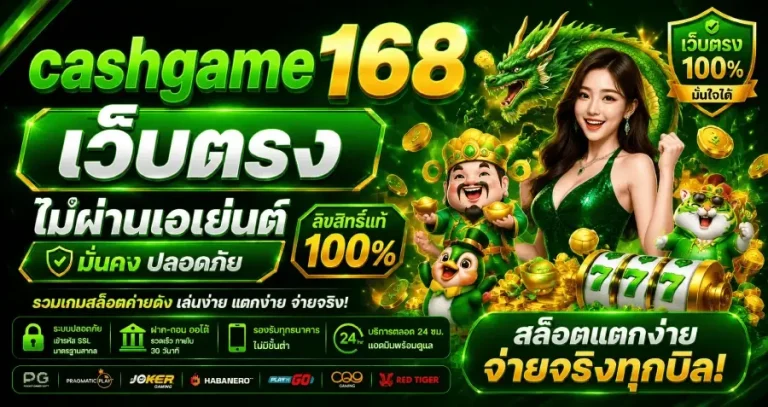 cashgame 168