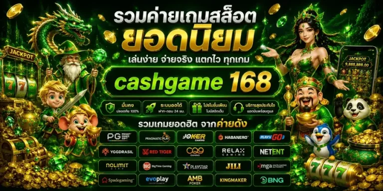 cashgame 168